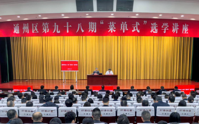 我區(qū)舉行第九十八期“菜單式”選學(xué)講座