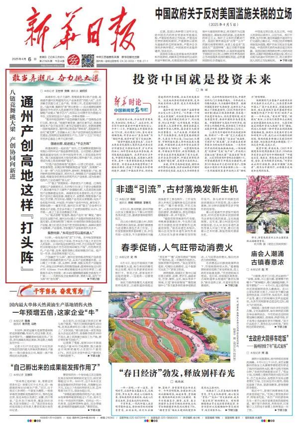 《新華日報(bào)》頭版頭條聚焦通州——產(chǎn)創(chuàng)高地這樣“打頭陣”