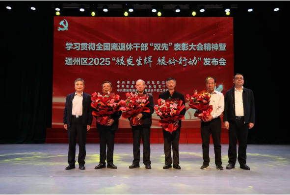全區(qū)學(xué)習(xí)貫徹全國離退休干部“雙先”表彰大會精神暨2025“銀發(fā)生輝 銀齡行動”發(fā)布會成功舉辦