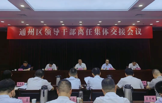 我區(qū)召開領導干部離任集體交接會議